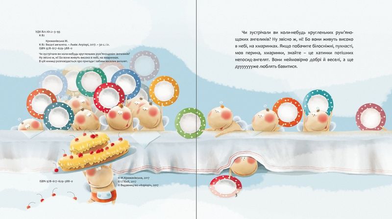 Веселі ангелята - фото 2