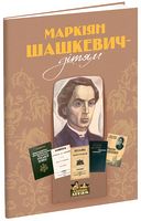 Маркіян Шашкевич - дітям Маркіян Шашкевич - дітям