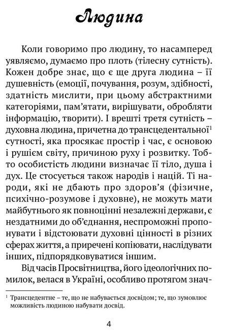 Молитовник для родини - фото 2