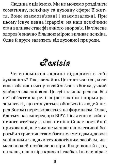 Молитовник для родини - фото 4