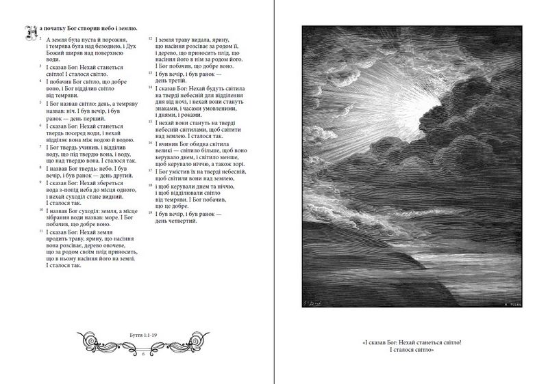 Біблія у гравюрах Гюстава Доре - фото 2