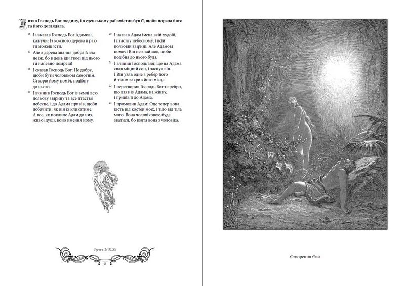 Біблія у гравюрах Гюстава Доре - фото 3