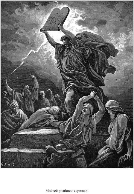 Біблія у гравюрах Гюстава Доре - фото 5