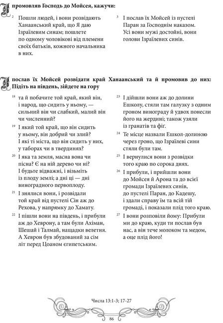 Біблія у гравюрах Гюстава Доре - фото 6