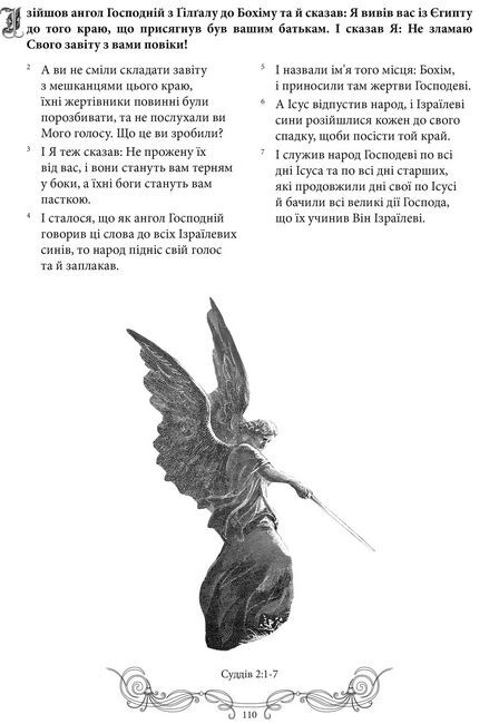 Біблія у гравюрах Гюстава Доре - фото 8