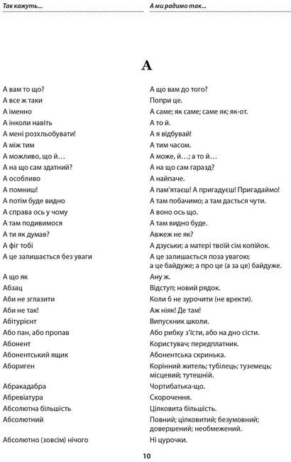 Мова – не калька. Словник української мови - фото 4