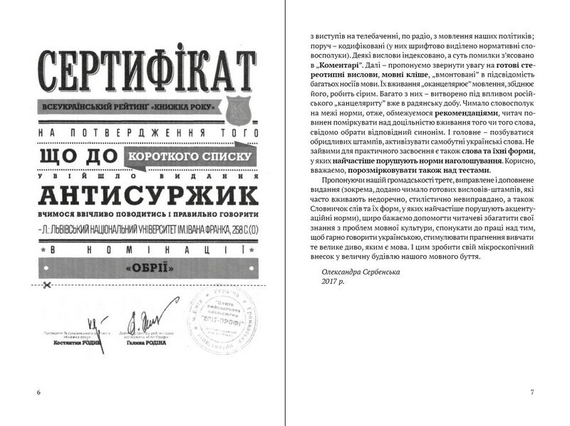 Антисуржик. Вчимося ввічливо поводитись і правильно говорити - фото 2