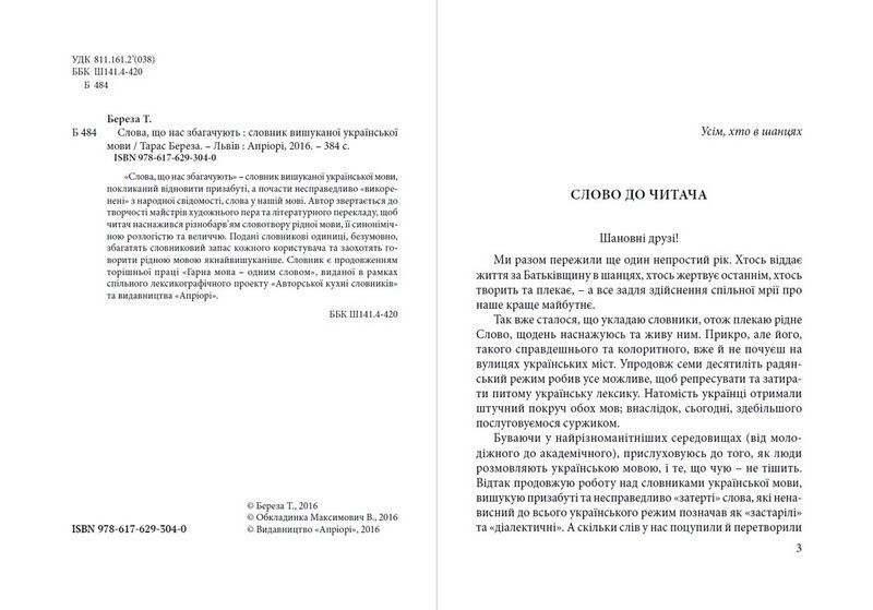 Слова, що нас збагачують. Словник вишуканої української мови - фото 2