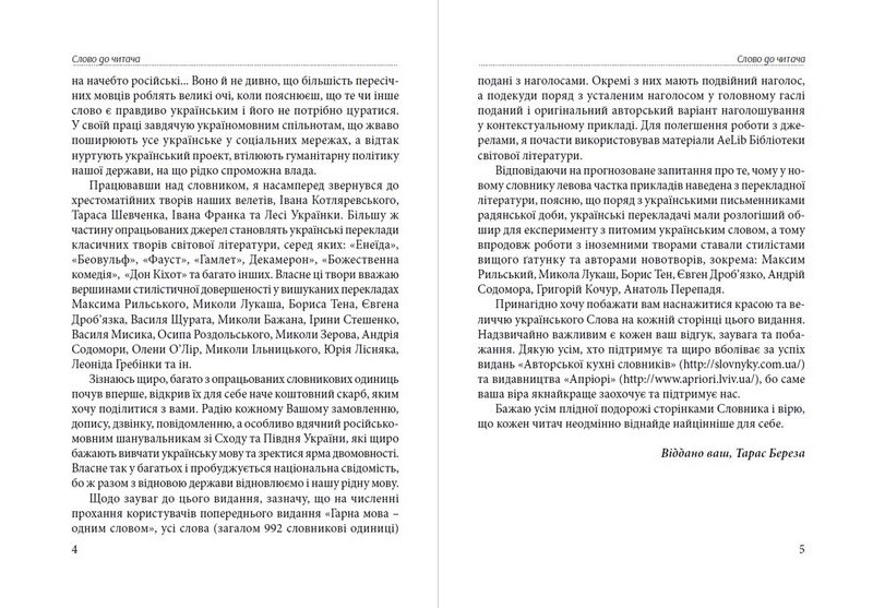 Слова, що нас збагачують. Словник вишуканої української мови - фото 3