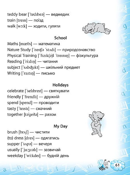 Тренажер з англійської мови Reading 3 клас Нова програма Авт: Чіміріс Ю.В. Вид-во: УЛА - фото 6