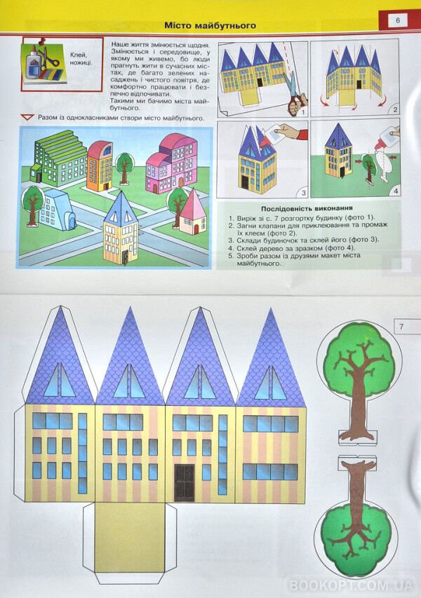 Альбом-посібник з дизайну та технологій Майстер Саморобко 3 клас НУШ До підручника Гільберг Т. та ін. Авт: Бровченко А. Копитіна Н. Вид-во: Підручники і посібники - фото 6