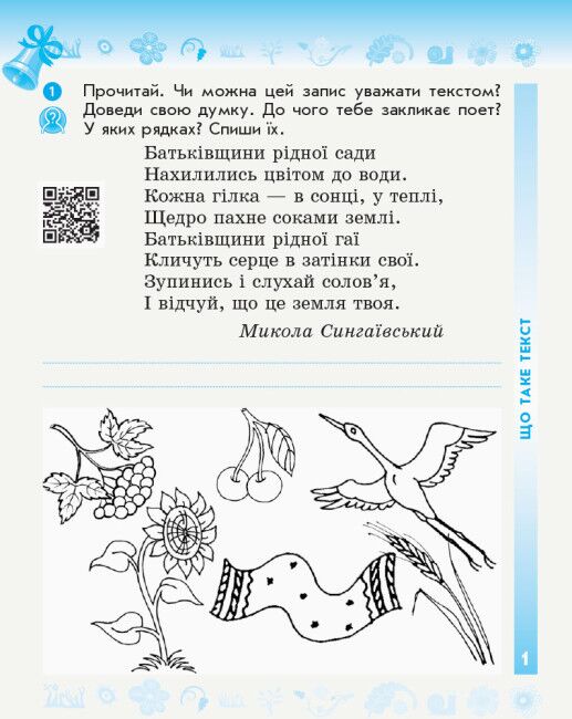 Робочий зошит Українська мова та читання Дидакта 3 клас Частина 1 До підручника Вашуленка М.С. та ін. Авт: Воскресенська Н.О. Вид-во: Ранок - фото 2