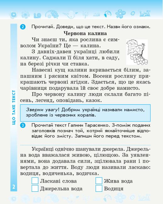Робочий зошит Українська мова та читання Дидакта 3 клас Частина 1 До підручника Вашуленка М.С. та ін. Авт: Воскресенська Н.О. Вид-во: Ранок - фото 3