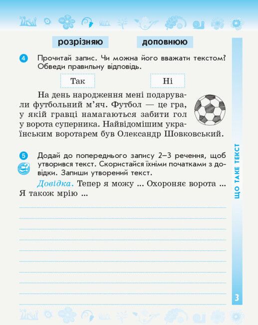 Робочий зошит Українська мова та читання Дидакта 3 клас Частина 1 До підручника Вашуленка М.С. та ін. Авт: Воскресенська Н.О. Вид-во: Ранок - фото 4