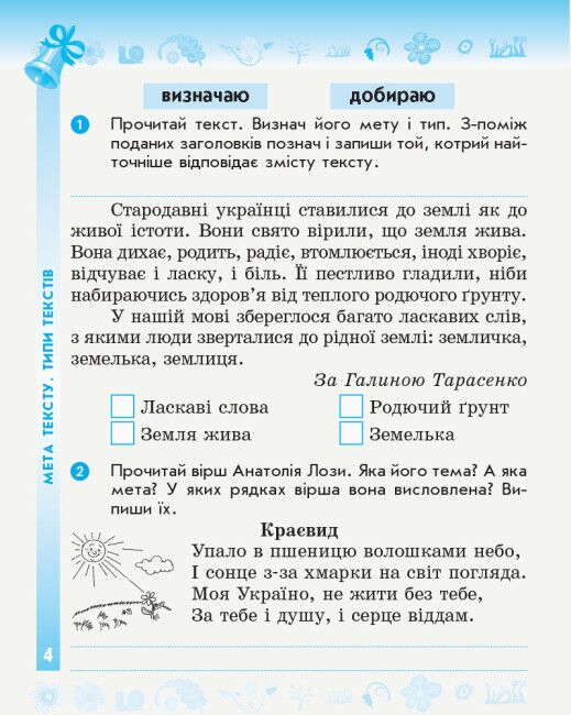 Робочий зошит Українська мова та читання Дидакта 3 клас Частина 1 До підручника Вашуленка М.С. та ін. Авт: Воскресенська Н.О. Вид-во: Ранок - фото 5