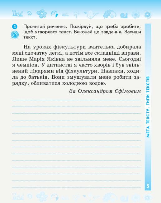 Робочий зошит Українська мова та читання Дидакта 3 клас Частина 1 До підручника Вашуленка М.С. та ін. Авт: Воскресенська Н.О. Вид-во: Ранок - фото 6