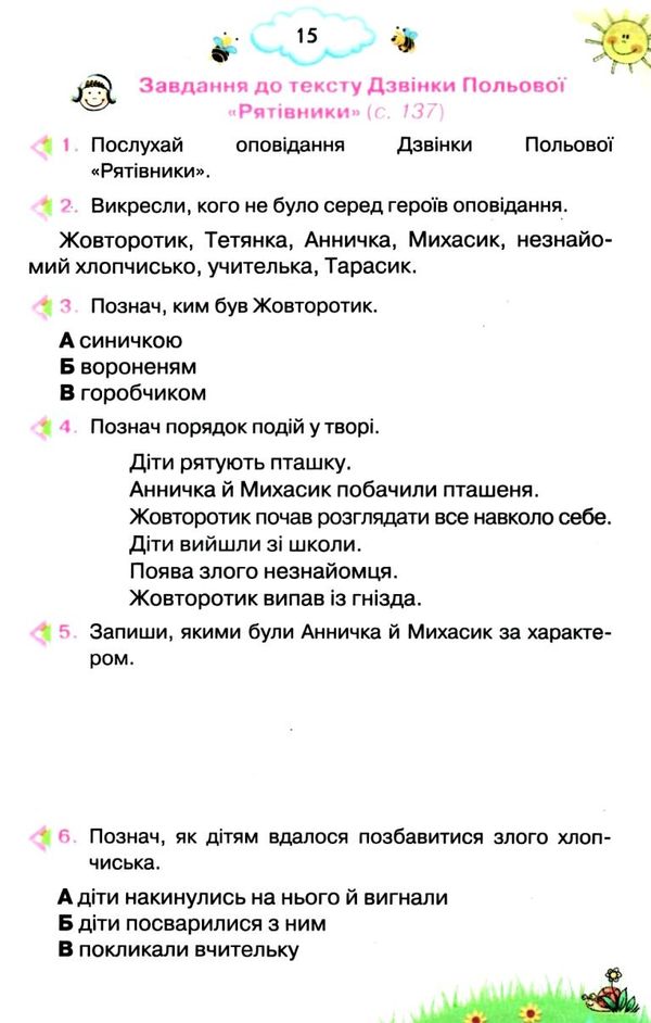 Хрестоматія Читаємо із задоволенням щодня Українська мова та читання 3 клас НУШ Авт: Гайова Л.А. Йолкіна Л.В. Вид-во: Оріон - фото 11