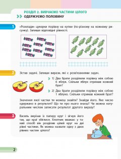 Навчальний зошит Математика 3 клас Частина 2 НУШ Авт: Скворцова С. Онопрієнко О. Вид-во: Ранок - фото 4