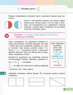 Навчальний зошит Математика 3 клас Частина 2 НУШ Авт: Скворцова С. Онопрієнко О. Вид-во: Ранок - фото 5