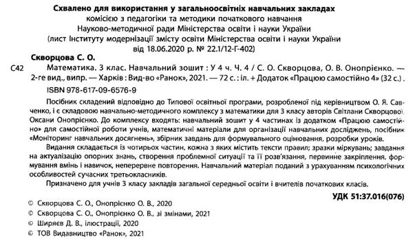 Навчальний зошит Математика 3 клас Частина 4 НУШ Авт: Скворцова С. Онопрієнко О. Вид-во: Ранок - фото 2