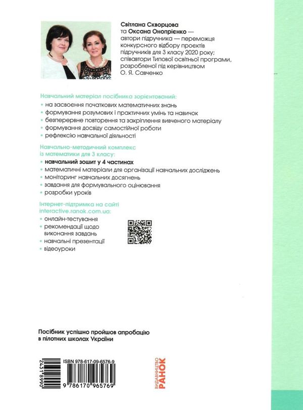 Навчальний зошит Математика 3 клас Частина 4 НУШ Авт: Скворцова С. Онопрієнко О. Вид-во: Ранок - фото 6