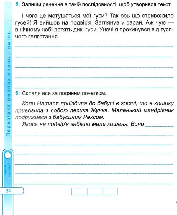 Діагностичні роботи Українська мова та читання 3 клас НУШ Авт: Сапун Г. Вид-во: Підручники і посібники - фото 9