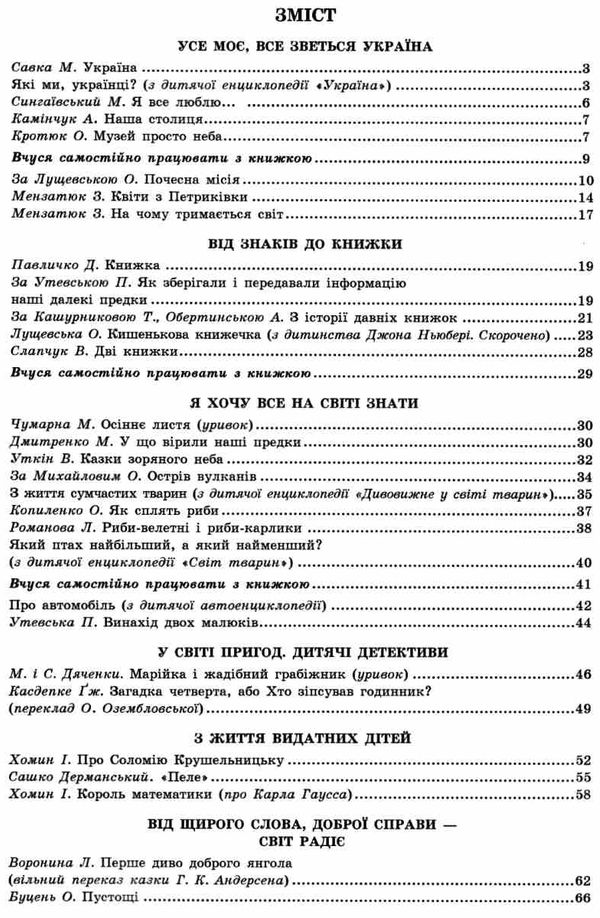 Читаю залюбки Позакласне читання 3 клас НУШ Авт: Мартиненко В.О. Вид-во: Освіта - фото 3