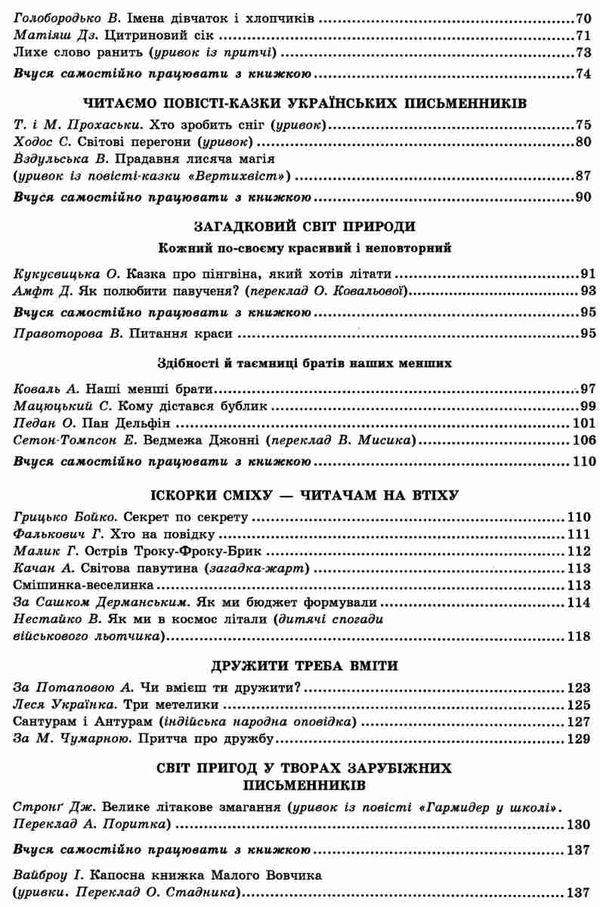 Читаю залюбки Позакласне читання 3 клас НУШ Авт: Мартиненко В.О. Вид-во: Освіта - фото 4