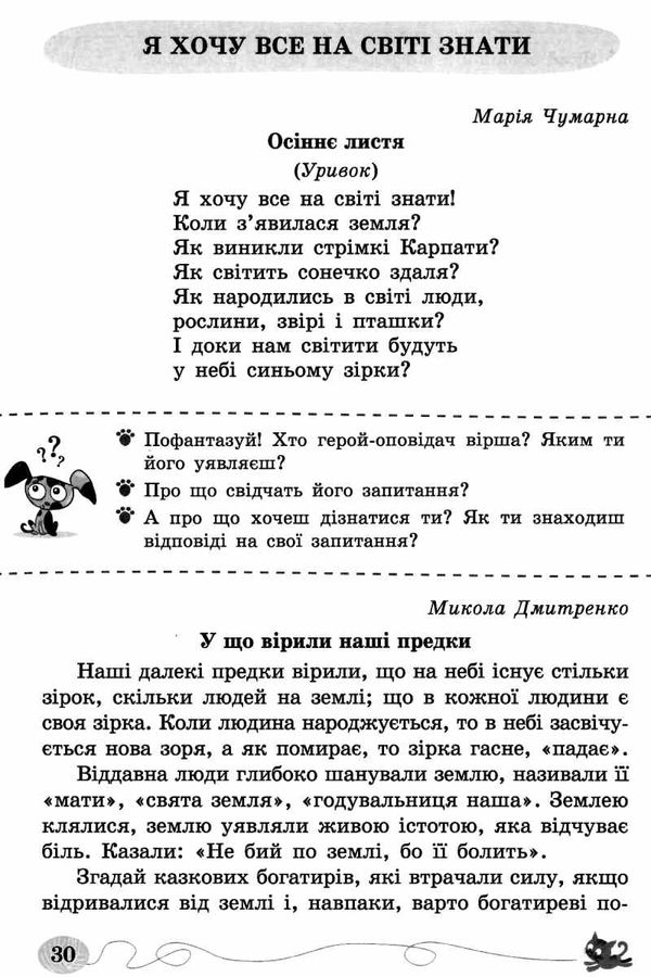 Читаю залюбки Позакласне читання 3 клас НУШ Авт: Мартиненко В.О. Вид-во: Освіта - фото 5