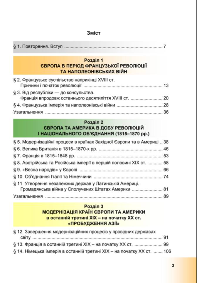Всесвітня історія підручник для 9 класу Васильків І.Д. Астон. - фото 4