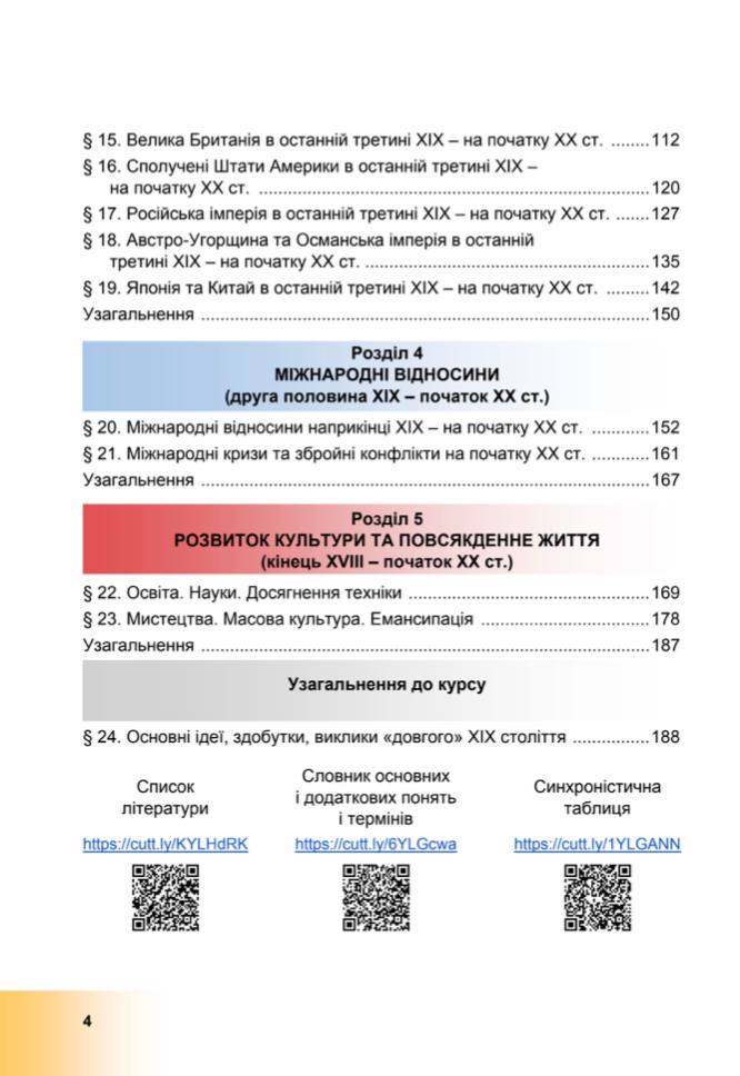 Всесвітня історія підручник для 9 класу Васильків І.Д. Астон. - фото 5