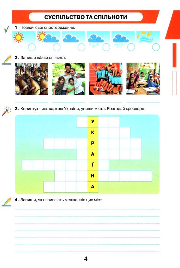Кейсбук Я досліджую світ 3 клас НУШ Авт: Андрусенко І.В. Вид-во: Грамота - фото 2