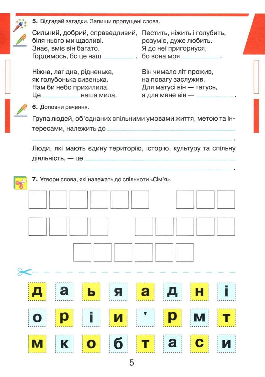 Кейсбук Я досліджую світ 3 клас НУШ Авт: Андрусенко І.В. Вид-во: Грамота - фото 3