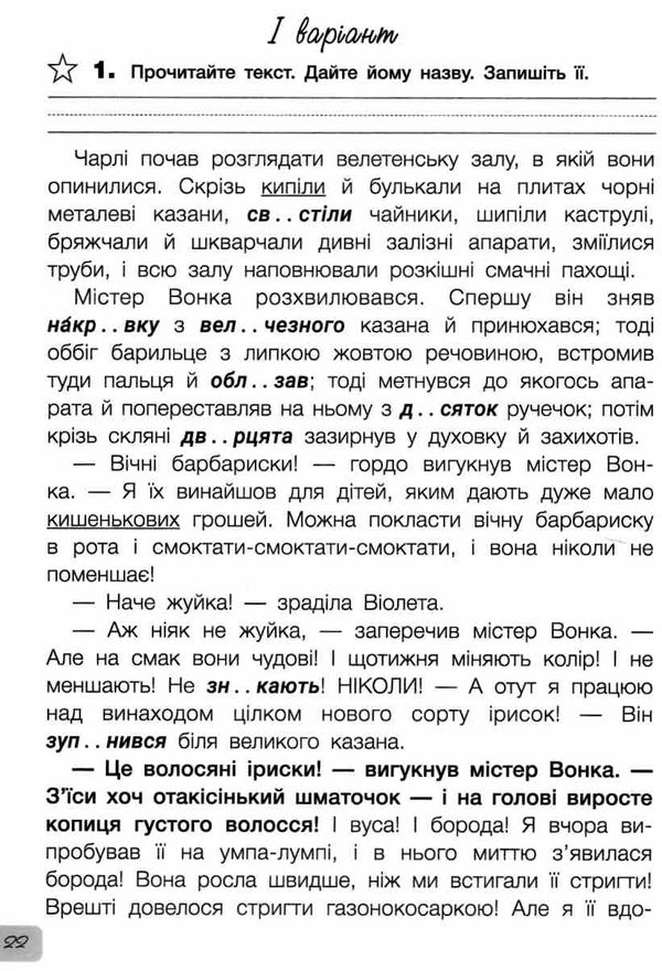 Діагностичні роботи Українська мова та читання 3 клас НУШ До підручника Іщенко О.Л. Авт: Зарольська Л.І. Вид-во: Літера - фото 4