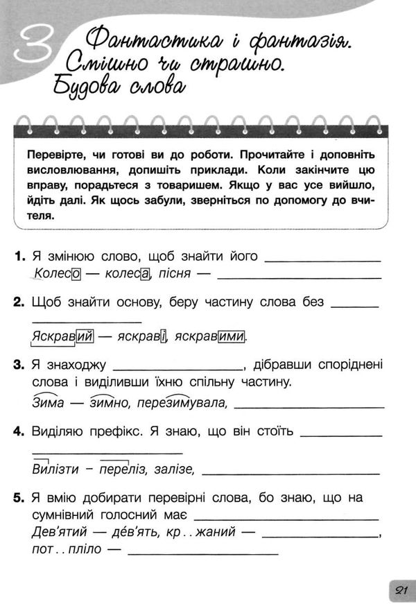 Діагностичні роботи Українська мова та читання 3 клас НУШ До підручника Іщенко О.Л. Авт: Зарольська Л.І. Вид-во: Літера - фото 3