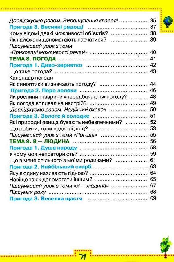 Робочий зошит Я досліджую світ 3 клас Частина 2 НУШ До підручника Волощенко О. та ін. Авт: Глухенька Л. Хомич К. Вид-во: Оріон - фото 4