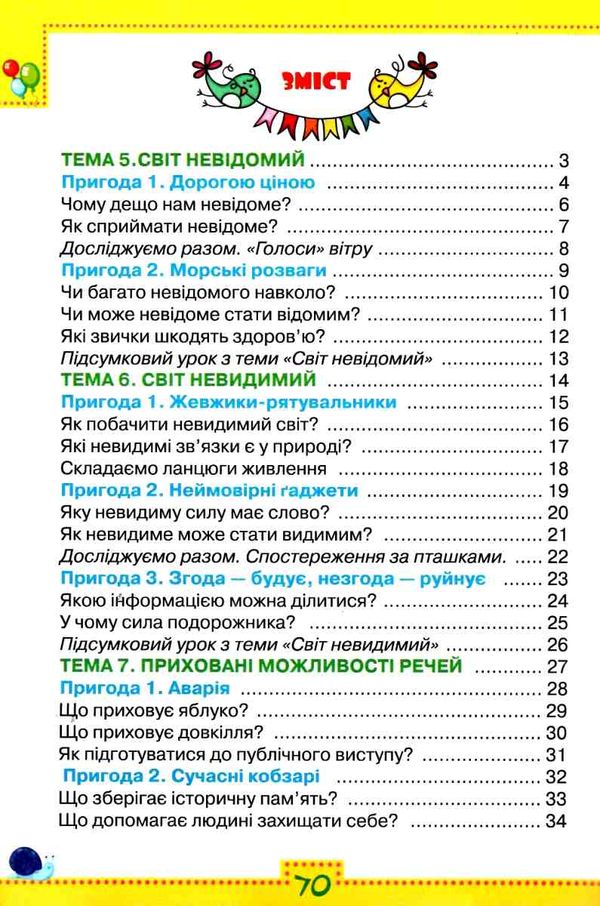 Робочий зошит Я досліджую світ 3 клас Частина 2 НУШ До підручника Волощенко О. та ін. Авт: Глухенька Л. Хомич К. Вид-во: Оріон - фото 3