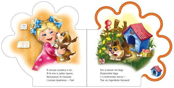 Все про цуценятко - фото 2