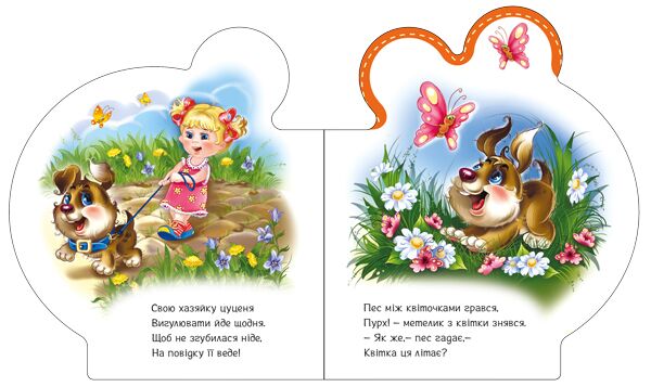 Все про цуценятко - фото 3