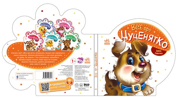 Все про цуценятко - фото 5