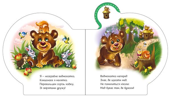 Все про ведмежатко - фото 4