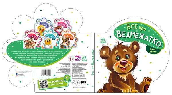 Все про ведмежатко - фото 5