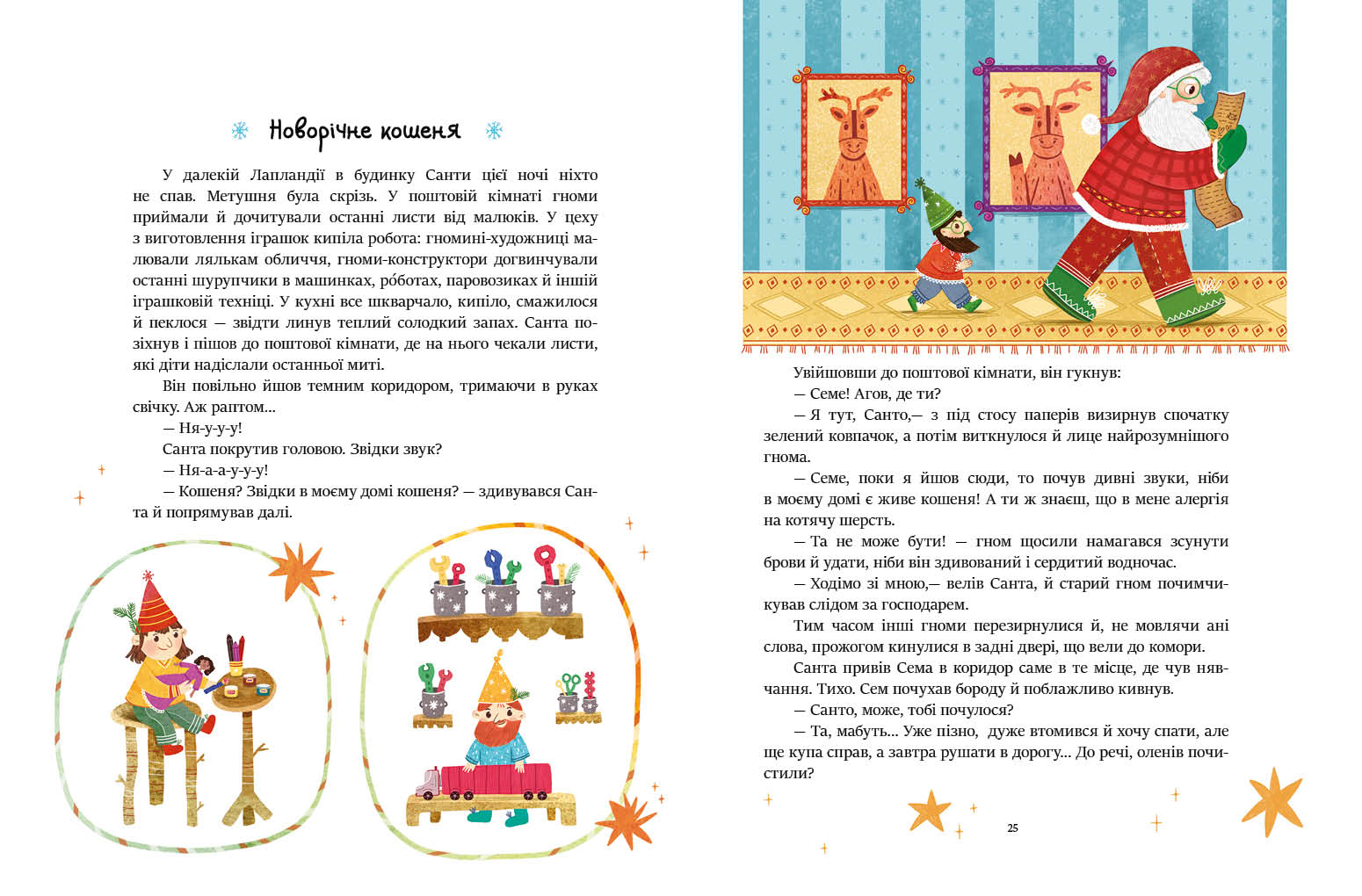 Читаємо зимовими вечорами - фото 3