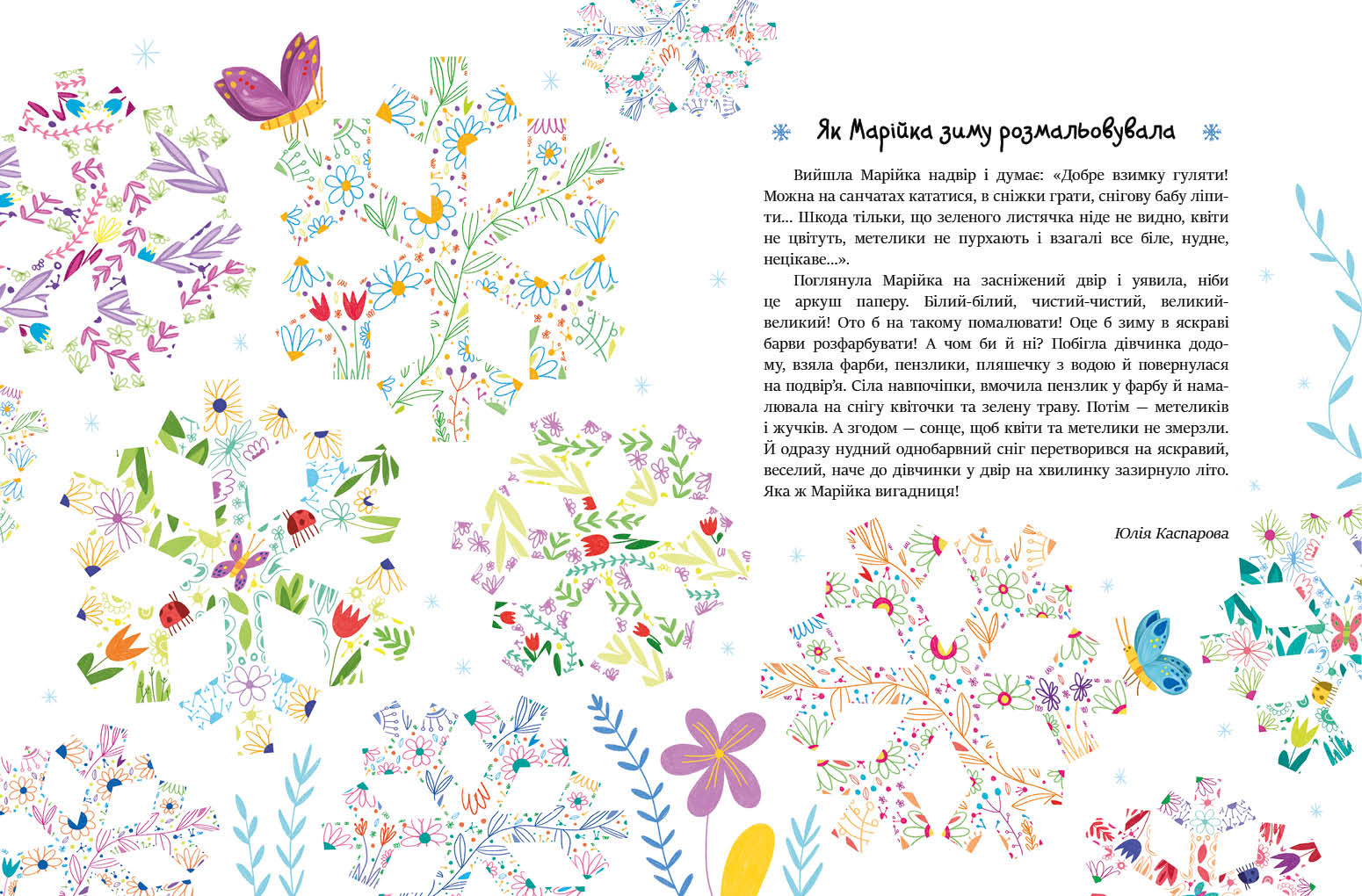 Читаємо зимовими вечорами - фото 5