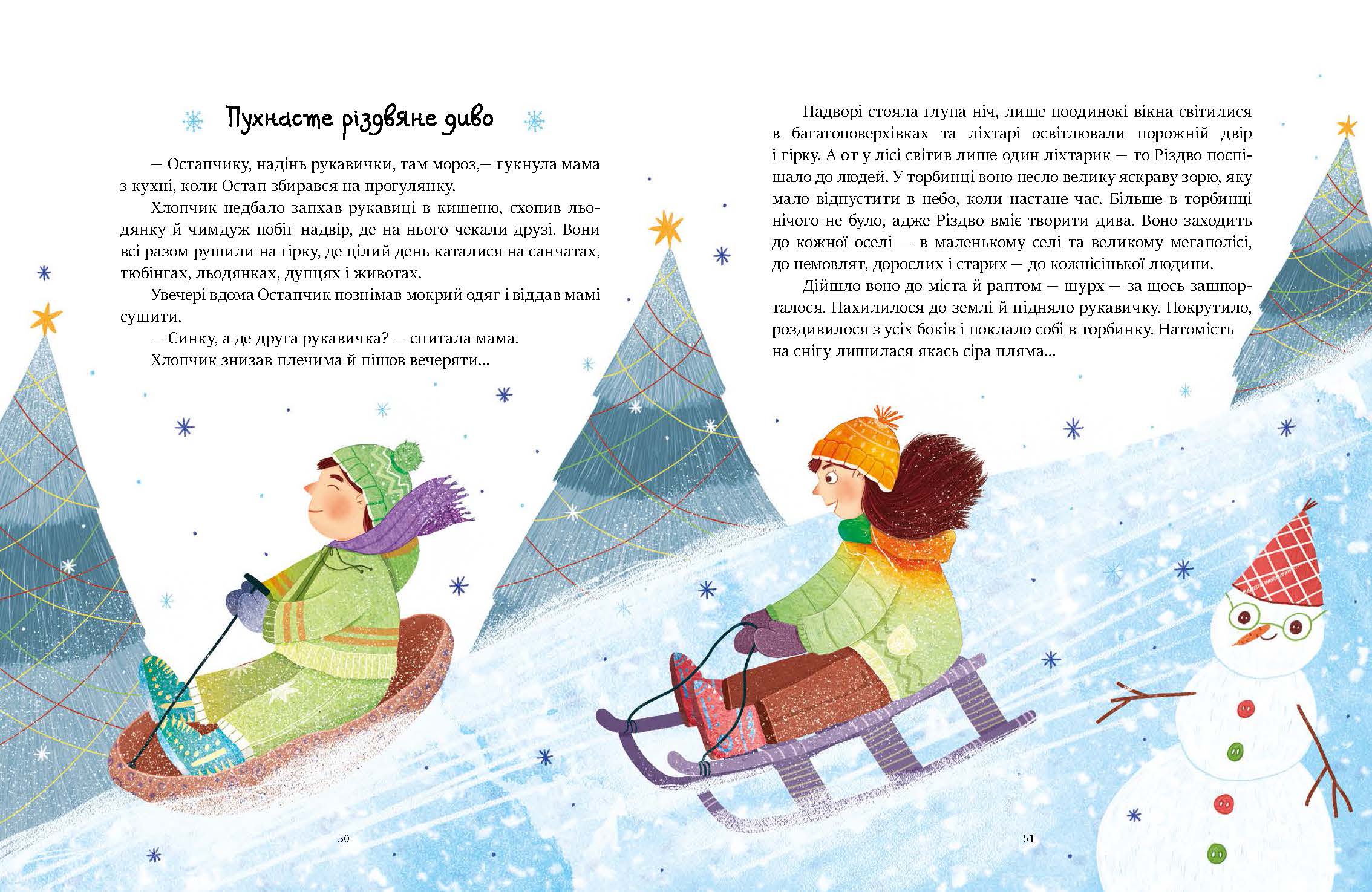 Читаємо зимовими вечорами - фото 6