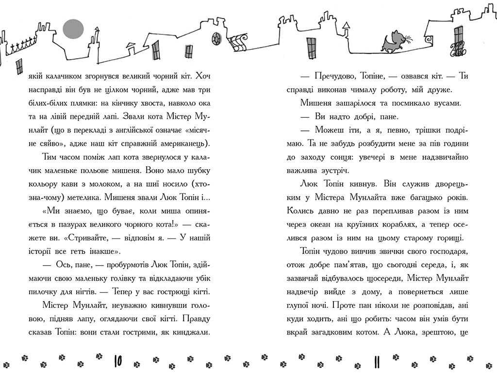 Хто викрав короля кухні? Книга 1 - фото 6