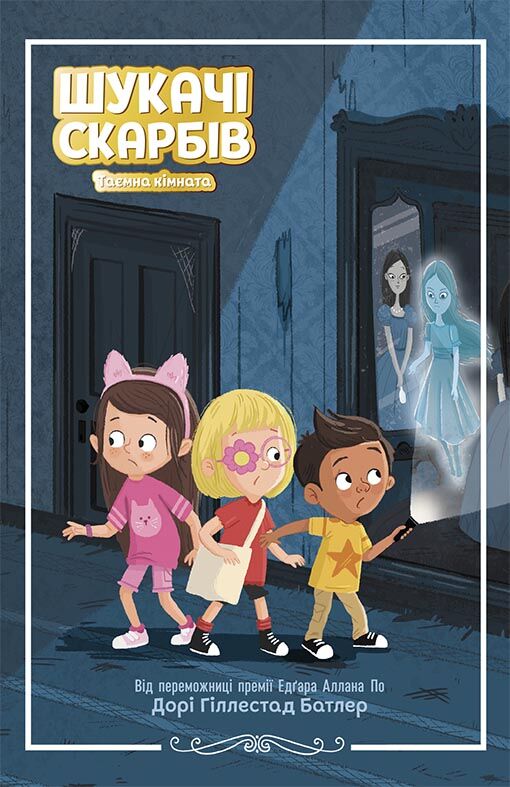 Таємна кімната. Книга 2. - фото 1