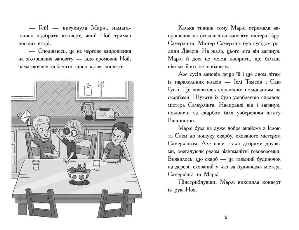 Таємна кімната. Книга 2. - фото 3