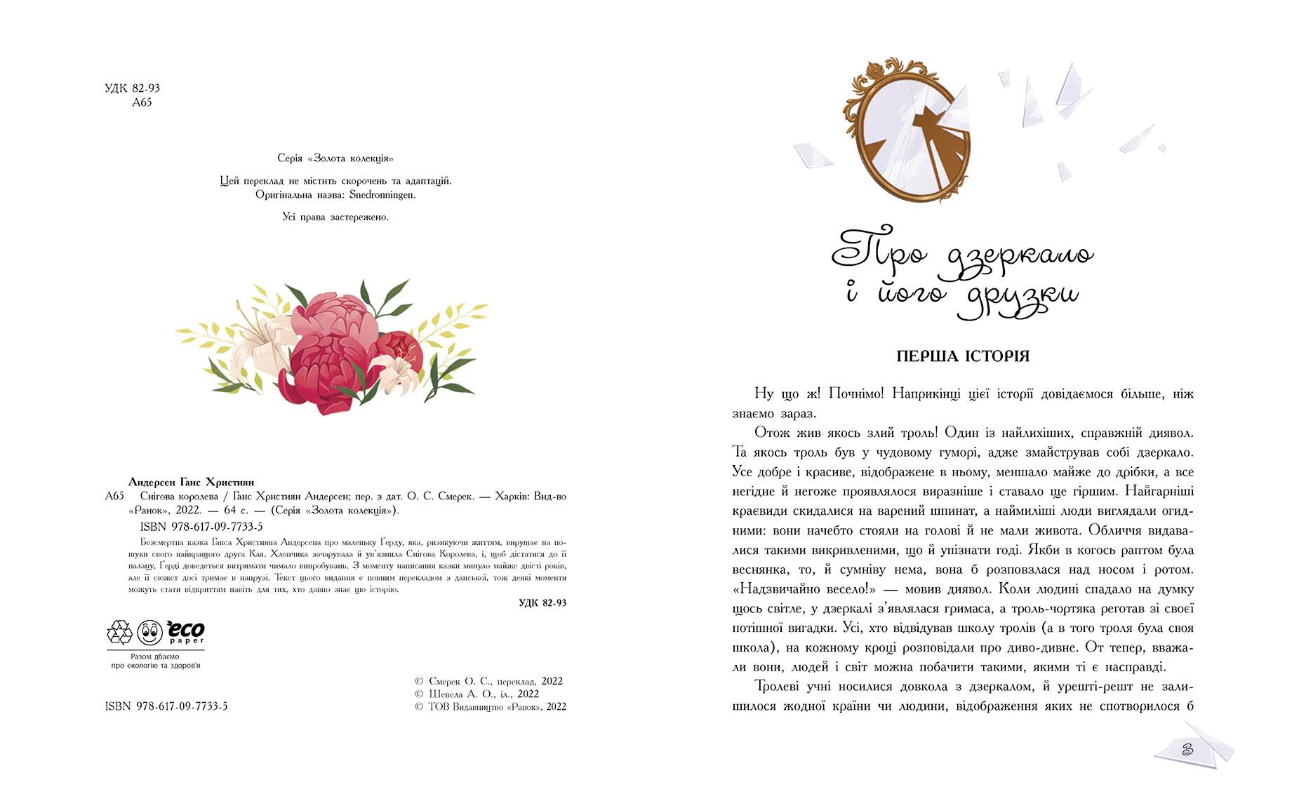 Снігова королева - фото 2