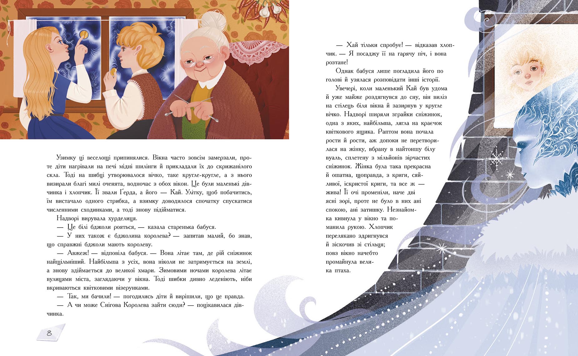 Снігова королева - фото 5